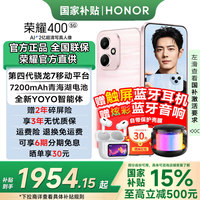 荣耀 HONOR 400手机 12GB+256GB 流沙粉 第四代骁龙7