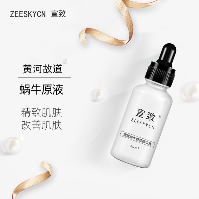 宣致 蜗牛原液精华液 修护受损紧致收缩毛孔抗衰 改善肌肤提亮肤色