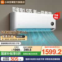 小米 Xiaomi 巨省电系列 KFR-35GW/N1A1 新一级能效 壁挂式空调 1.5匹