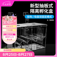 阿拖 ATUO 多功能双室鱼缸 隔离盒孔雀鱼繁殖盒 斗鱼饲养多功能孵化