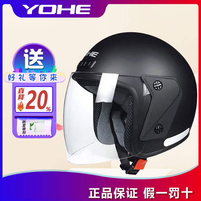 永恒 YOHE）电动车头盔四分之三盔电瓶车夏季防晒摩托车半盔品牌安全帽男女士防雾四季通用新国标