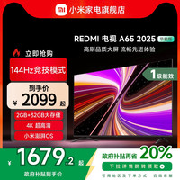 小米 Xiaomi MI）电视 65英寸 144Hz高刷 2GB+32GB REDMI A65 2025 节能版 智能平板电视机 L65RB-RAE 65英寸 Redmi A65 2025款节能