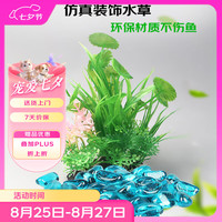 阿拖 ATUO 鱼缸造景蓝色腰果350g+水草造景套装小鱼缸摆件水族箱树脂装饰