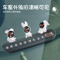 腾安达汽车挪车电话牌可爱感太空人车载临时停车号码牌移车香薰摆件 米色停车牌（送香薰条）