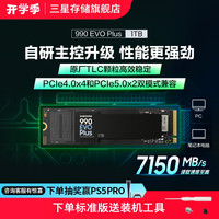 三星 SAMSUNG 990 EVO Plus NVMe M.2 固态硬盘（PCI-E 5.0）