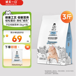 诚实一口 P32全阶段猫粮 1.5kg