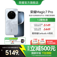 荣耀 HONOR Magic7 Pro 5G手机 骁龙8至尊版