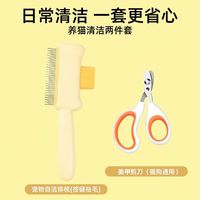 贝乐佳 撸猫三件套猫梳子去浮毛梳毛剪指甲剪宠物用品猫咪梳毛专用梳子