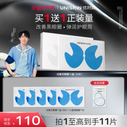 UNISKIN 优时颜 微笑眼膜淡化黑眼圈眼贴细纹紧致眼周补水保湿熬夜
