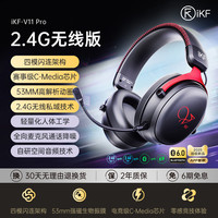 iKF V11 Pro四模无线游戏耳机头戴式虚拟7.1环绕音有线2.4G电竞专用fps无畏契约听声辨位手游