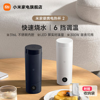 米家 MIJIA 小米米家电热杯小型便携式旅行出差恒温烧水壶学生宿舍加热保温杯