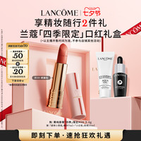 LANCOME【主播臻选】兰蔻菁纯唇膏哑光口红#09烤栗秋O 「四季」#06