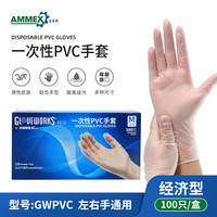爱马斯 GWPVC 透明PVC手套100只/盒 S号 厨房居家食物防护