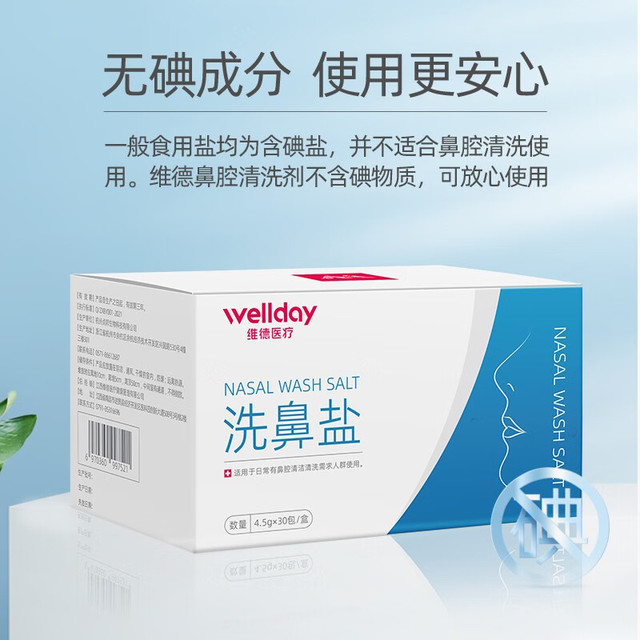 PLUS会员：维德 儿童成人生理盐水洗鼻盐 90袋 *4.5g