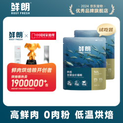 鲜朗 低温烘焙猫粮冻干生骨肉天然无谷幼猫 烘焙猫粮兔肉试吃装 100g(尝鲜装50g*2包)