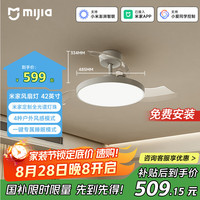 米家 MIJIA 9290041667 风扇灯 95W 白色 42英寸