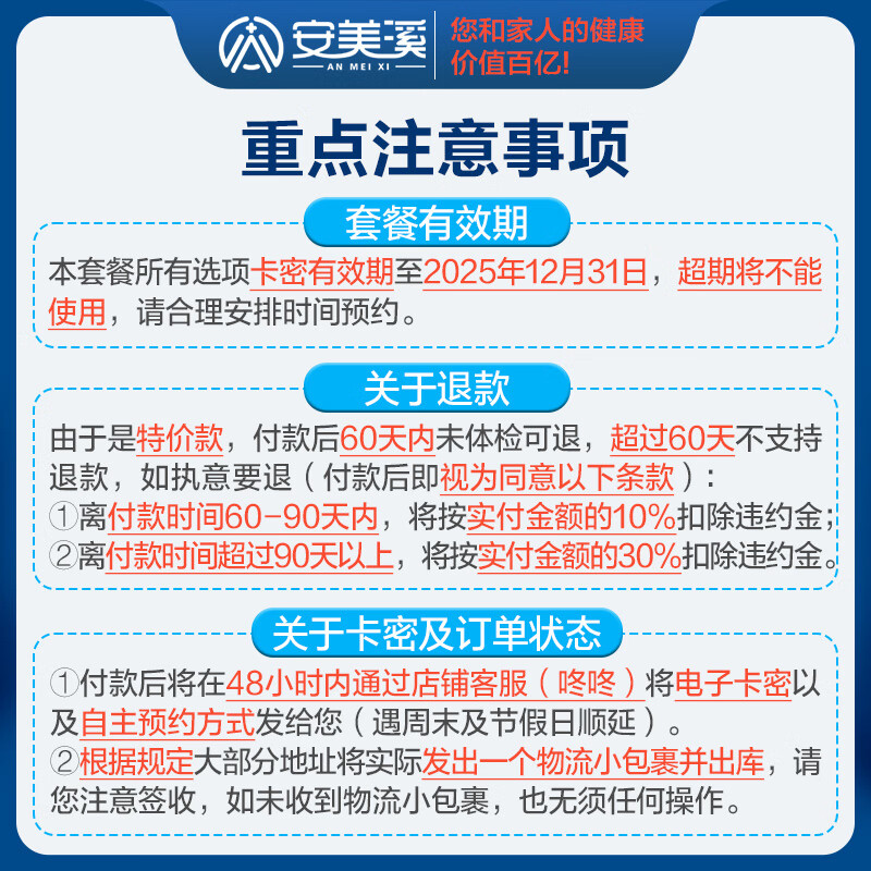 美年大瑞慈体检尊享CT体检A套餐男女通用全国体检卡 普惠版(1人)(瑞慈) 2个工作日内客服(咚咚)发您卡密自主预约