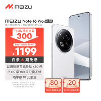 移动端、京东百亿补贴：魅族 MEIZU Note 16 Pro AI手机 8GB+256GB 流云白 第三代骁龙7s 144Hz 1.5K护眼屏 享国补15% 价保618