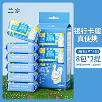 兰家 小包便携湿厕纸 7片*16包