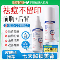 88VIP：Certain Dri 后背祛痘喷雾背粒消前胸背部身体去除背上痘痘痘印闭口粉刺非除螨