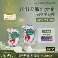 番茄派 TOMATO PIE 脚膜去角质老茧死皮滋润补水脚后跟部干裂腿模脱皮足膜套女