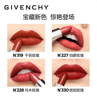 纪梵希（Givenchy）小羊皮N227伯爵玫瑰色口红唇膏 