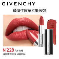 纪梵希(Givenchy)小羊皮N228乌木玫瑰色口红唇膏送闺蜜