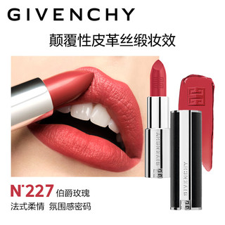 纪梵希（Givenchy）小羊皮N227伯爵玫瑰色口红唇膏 