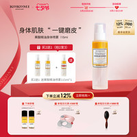 kokomi 果酸精油喷雾夏季去角质肌肤抛光焕肤清爽精油喷雾身体乳 115ml