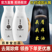 草方 百草堂去屑止痒洗发水控油蓬松除螨留香去头皮屑头皮痒洗发膏