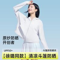 茉寻 女士斗篷防晒衣 夏季户外防紫外线外套