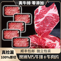 澳洲M5原切牛排块2斤 +M5牛肉片 *5盒 共4斤