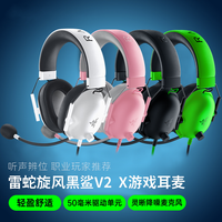 雷蛇 旋风黑鲨V2 X头戴式EDG电竞CS游戏耳机麦克风7.1环绕声