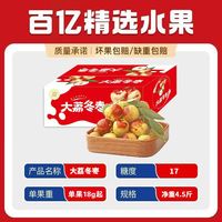 百亿补贴：万悠 正宗大荔冬枣 4.5斤 大果整箱批发价