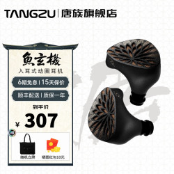 唐族 鱼玄机 10mm拓朴动圈耳机 入耳式有线耳机 HIFI耳机 监听耳机 3.5mm/4.4mm/TYPE-C 鱼玄机