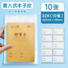 晨光 32K自黏本子皮