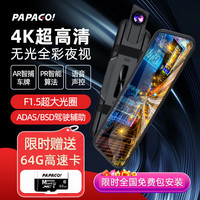 PAPAGO S36 4K 2160P超清行车记录仪