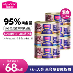 Myfoodie 麦富迪 猫罐头 全价barf猫主食罐头猫餐盒猫湿粮补水慕斯罐头泌尿呵护 混合口味 100g*6罐
