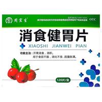 消食健胃片 0.5g*120片/盒