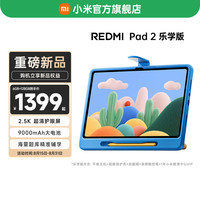 小米 Xiaomi REDMI Pad 2 平板电脑 11英寸2.5K超清护眼屏平板电脑  家用娱乐 灰色 乐学版 6GB+128GB