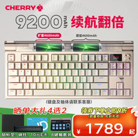 CHERRY MX8.3 三模无线蓝牙电竞机械键盘全键热插拔8K扫描率Gasket铝合金机身兼容mac系统 MX8.3 - 9200mAh版（续航翻倍）