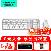 罗技 logitech MX Keys S无线蓝牙键盘办公键盘超薄全尺寸智能背光轻音便携键盘 MX Keys S+Master 3S键鼠套装白色