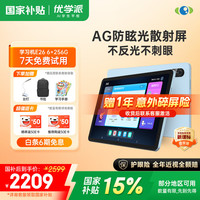 优学派 类纸屏护眼学习机E26 6+256  AG防眩光12英寸大屏 1对1AI学习规划  平板电脑全龄段