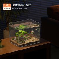 迦图鲮 小鱼缸小型客厅家用全套造景生态超白懒人亚克力斗鱼缸乌龟饲养缸 18*14*15cm
