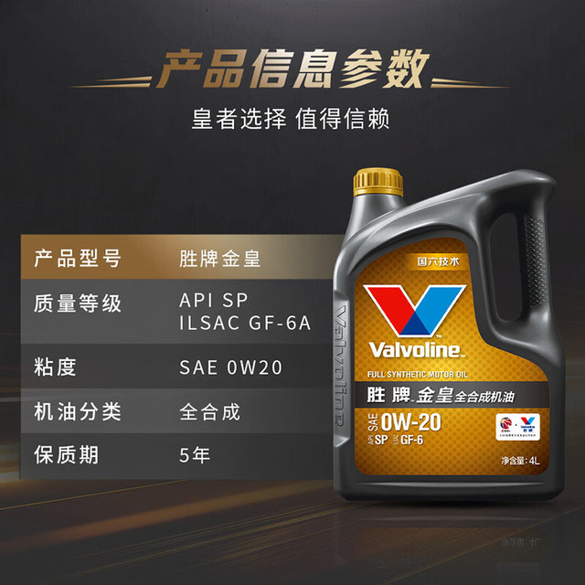 今日必买：Valvoline 金皇CBA系列 全合成机油 发动机润滑油 0W-20 SP级 GF-6 4L