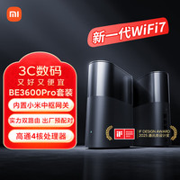 小米 Xiaomi BE3600 Pro 双频2000M 家用千兆Mesh无线路由器 Wi-Fi 7 黑色 双路由套装