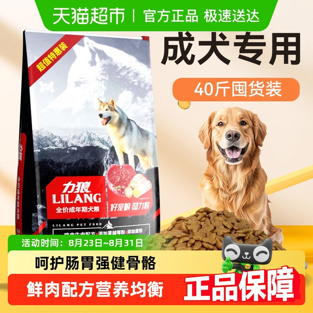 LILANG 力狼 狗粮 中大型犬狗主粮成犬牛肉拌饭20kg40斤