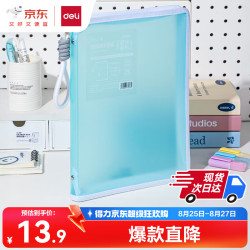 得力 L型拉链袋 文件袋 透明防水 蓝色
