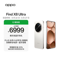 OPPO Find X8 Ultra 5G手机 16GB+512GB 月光白 骁龙8至尊版