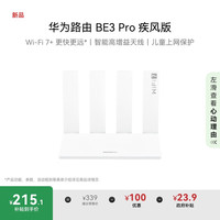 华为 HUAWEI 路由 BE3 Pro 疾风版  15% W-Fi 7+ 更快更远 智能高增益天线 千兆路由器 无线家用路由器